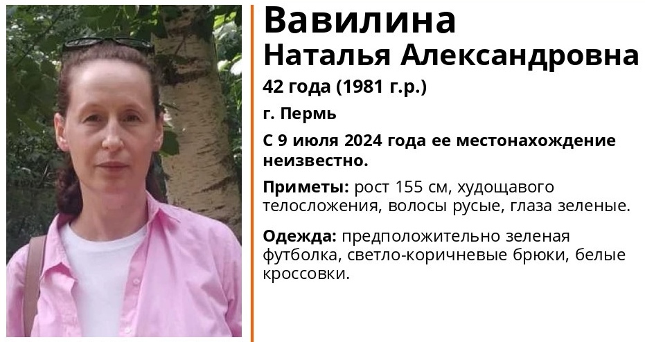 В Перми ищут пропавшую две недели назад 42-летнюю женщину