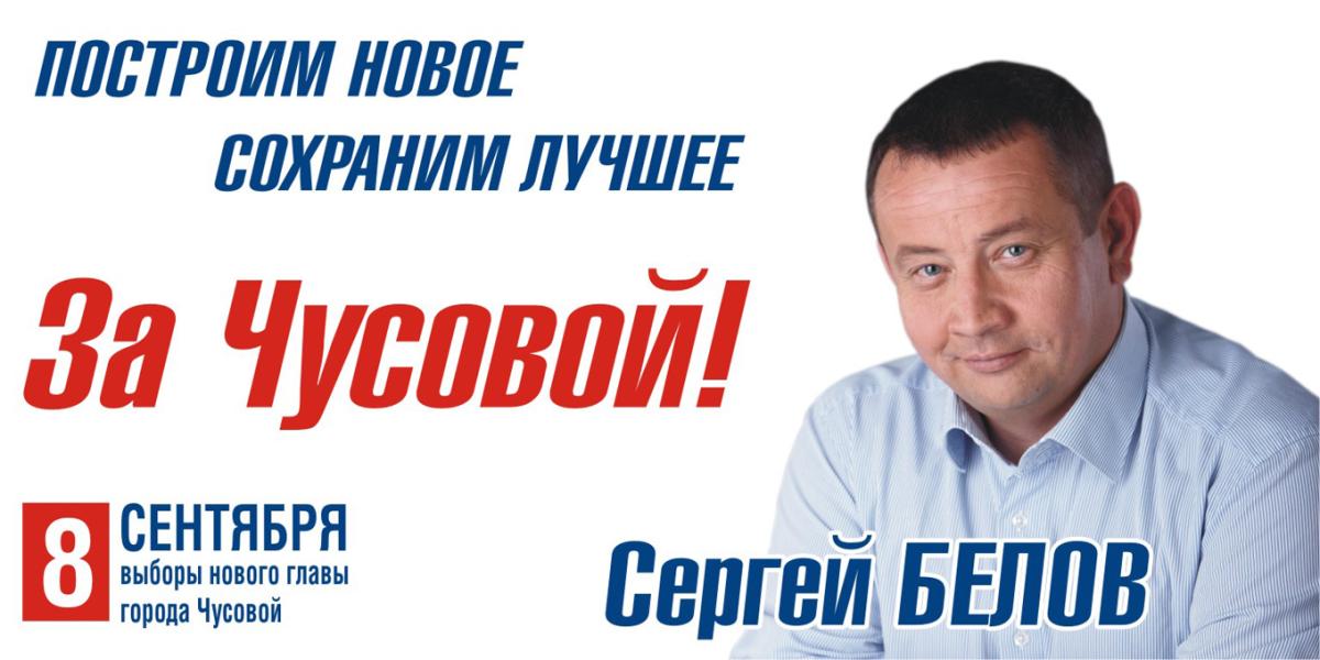 Плакат Белова