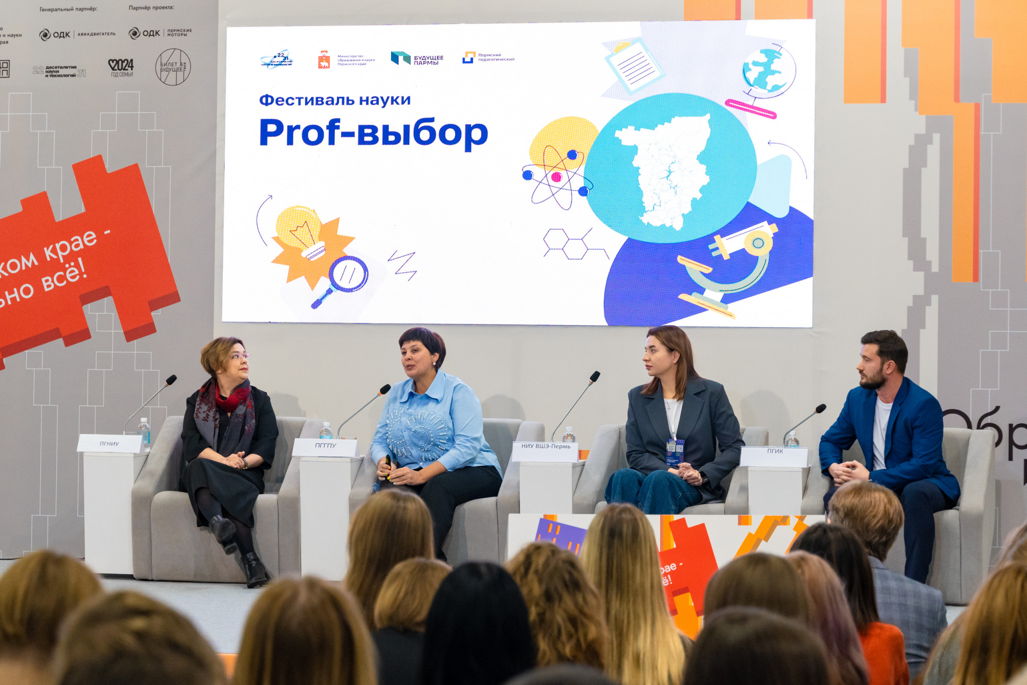 ПГГПУ и дирекция кампуса «Будущее Пармы» провели фестиваль профессий для школьников Прикамья