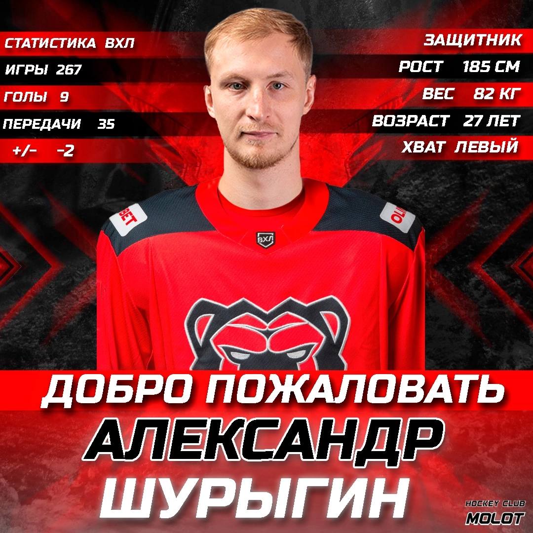 Пермский «Молот» провёл ротацию состава