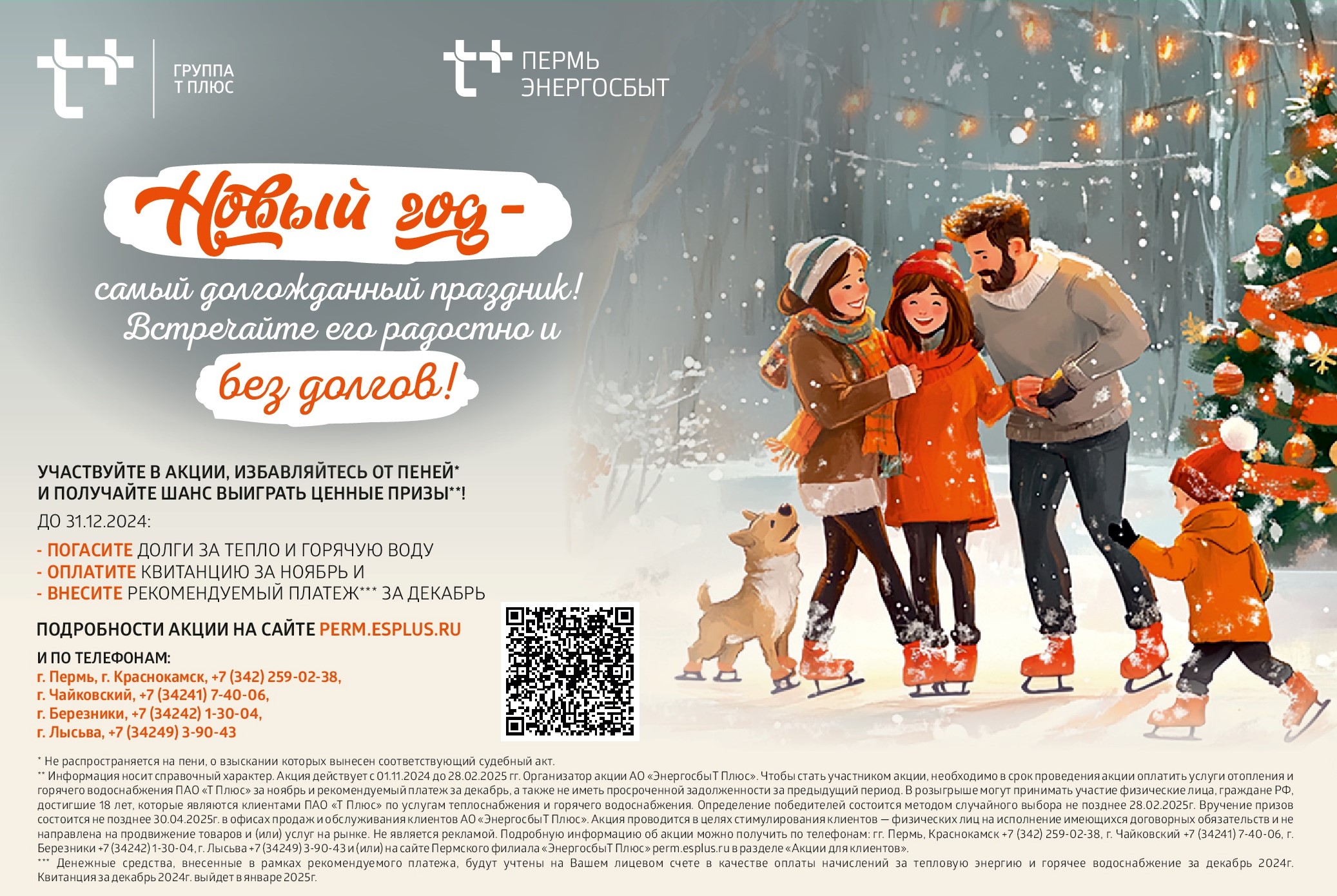 Более 1 тысячи юридических лиц принимают участие в акции «ЭнергосбыТ Плюс»