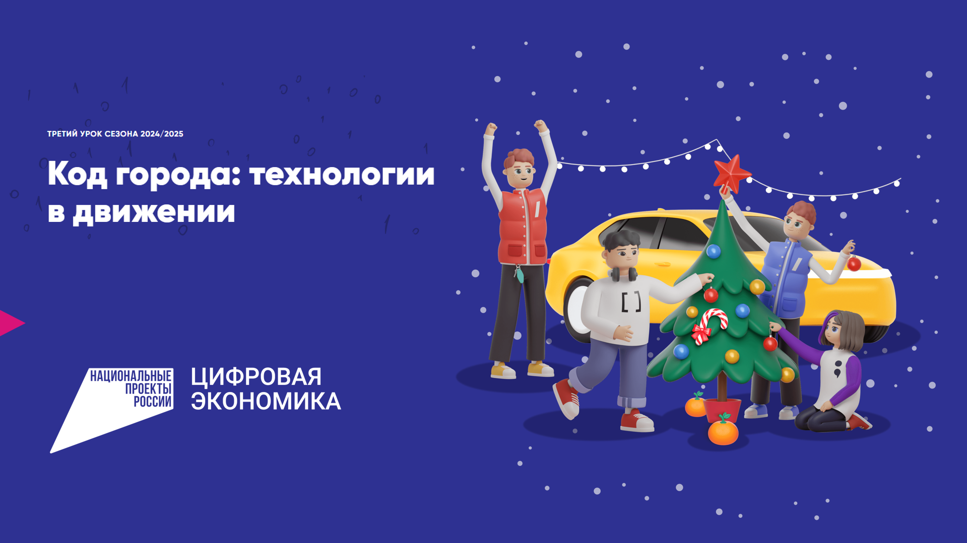 Новый «Урок цифры» поможет школьникам Прикамья изучить умные алгоритмы в организации поездок