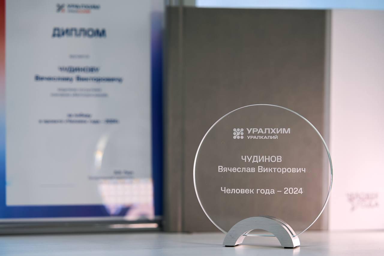 В «Уралкалии» подведены итоги традиционного конкурса «Человек года»