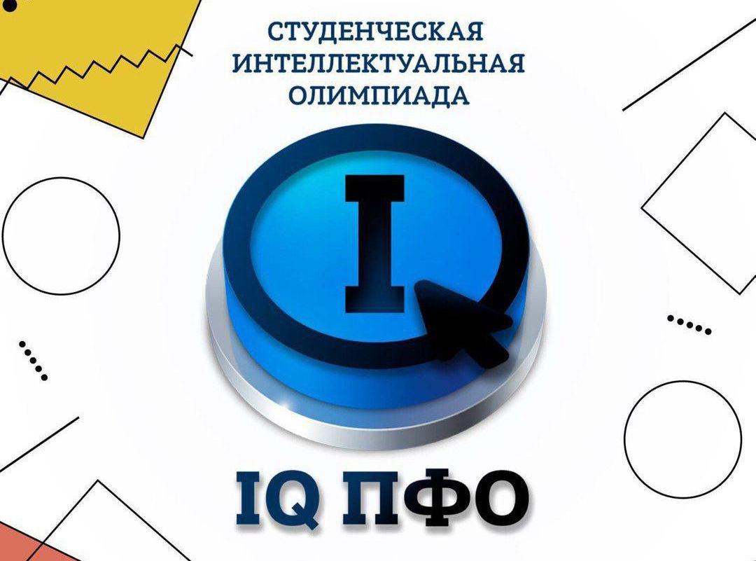 В Прикамье выбирают участников вузовского этапа интеллектуальной олимпиады ПФО