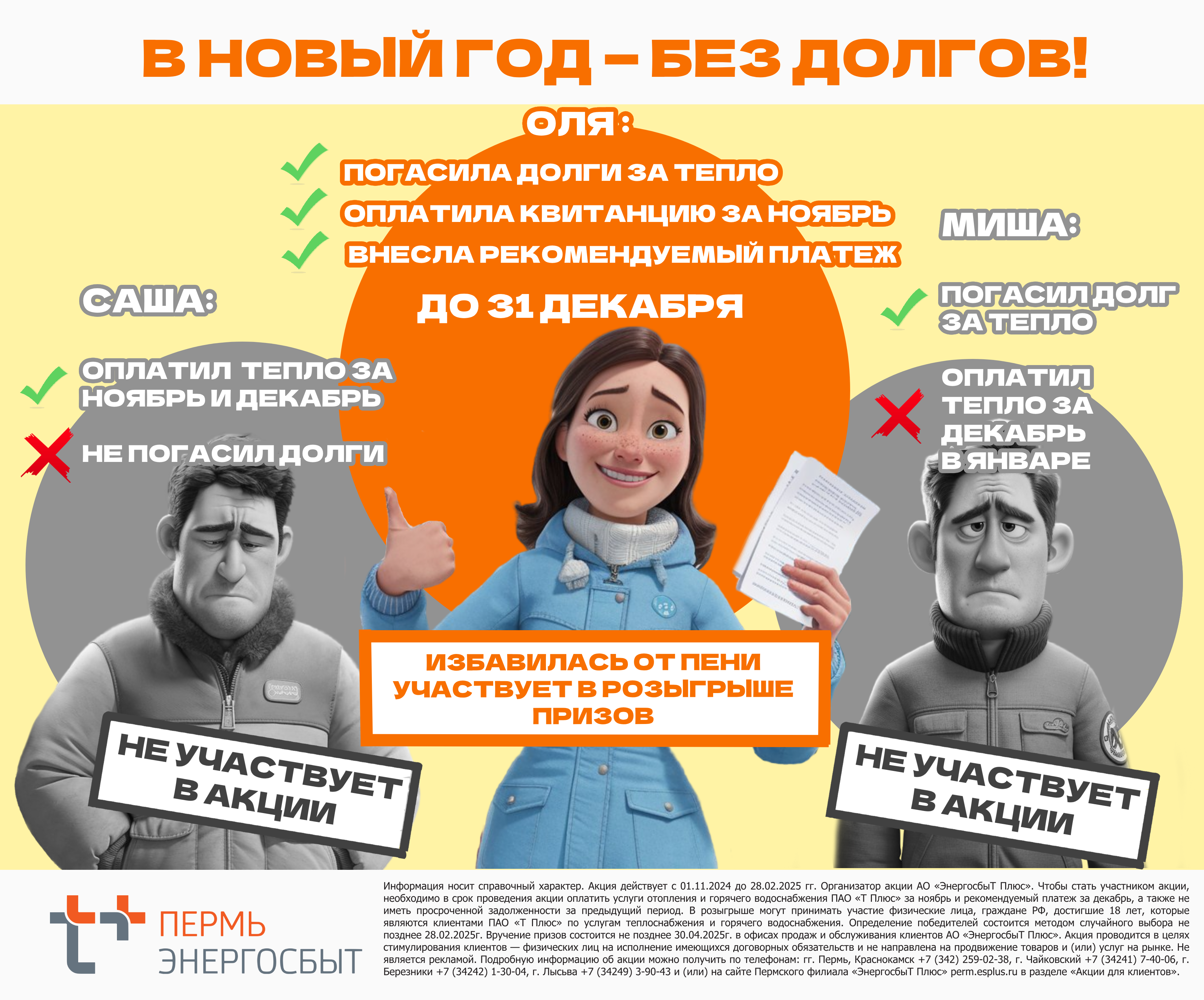 У жителей Прикамья осталось всего несколько дней, чтобы избавиться от пеней за тепло и горячую воду