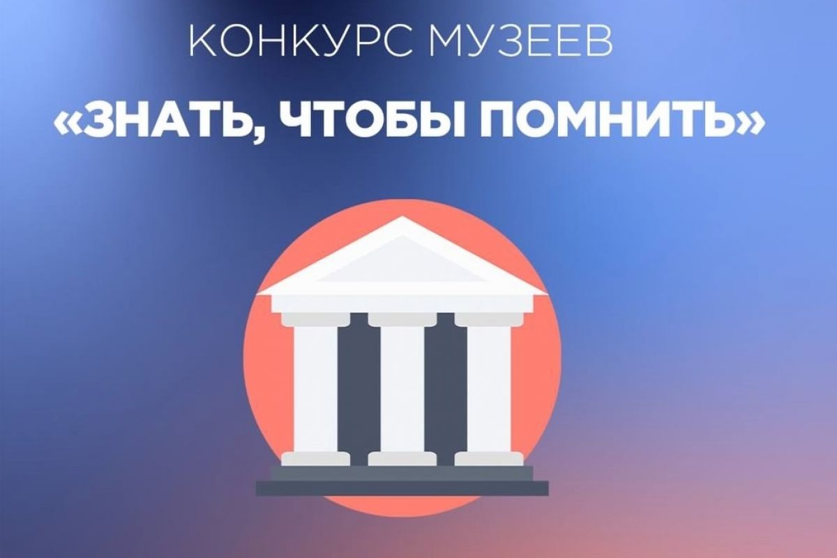 «Единая Россия» объявила конкурс школьных музеев «Знать, чтобы помнить»