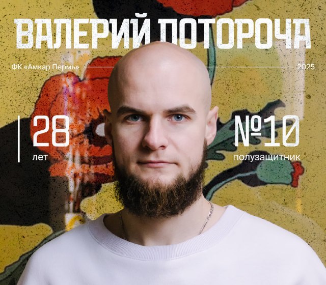 В состав ФК «Амкар Пермь» вошёл первый легионер