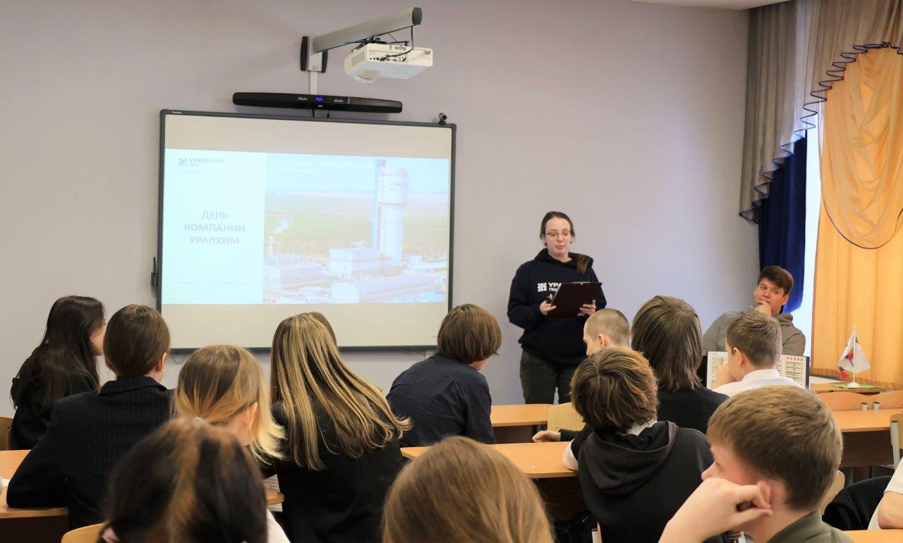 В пермской школе №132 прошёл День «Уралхима»