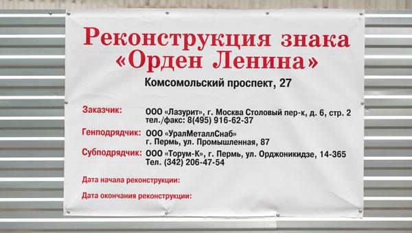 Ситивизор вместо «Ордена Ленина»