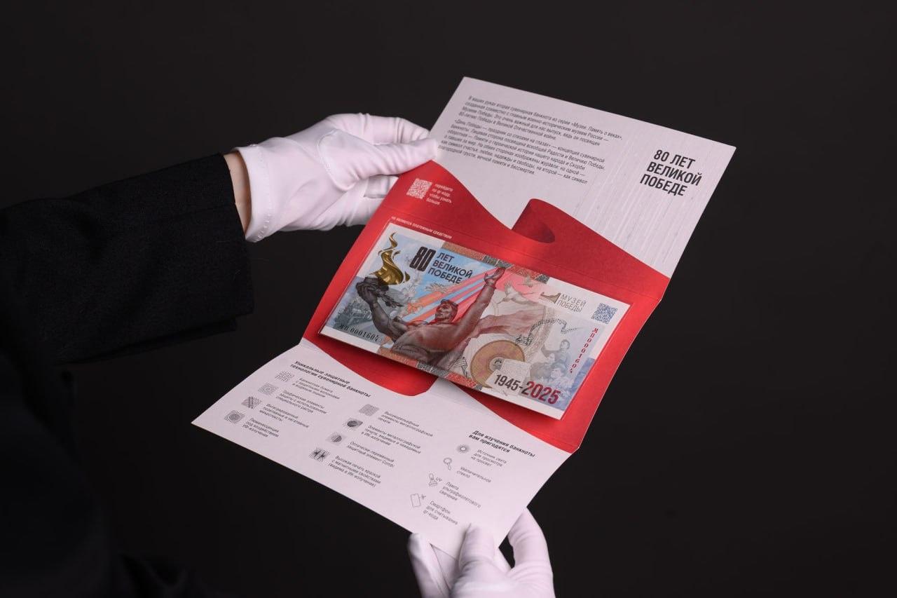 В Перми к 80-летию Победы выпустили новую сувенирную банкноту
