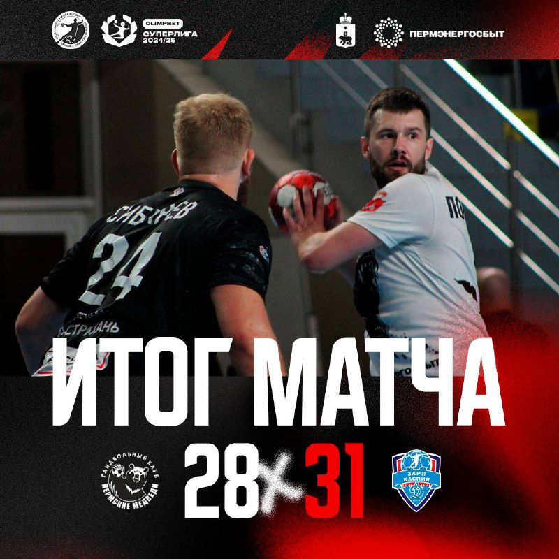 «Пермские медведи» проиграли астраханскому «Динамо»