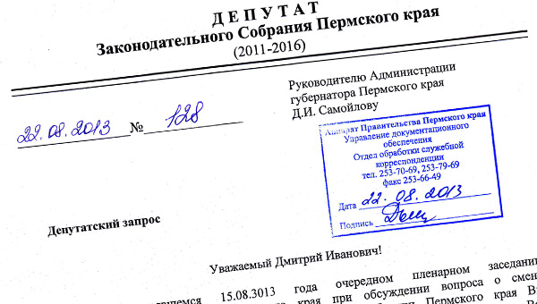 Законодатели от КПРФ озадачили Дмитрия Самойлова