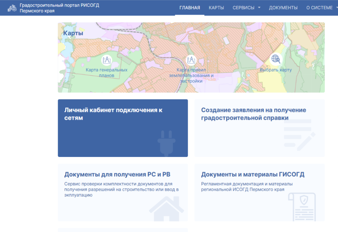 В Прикамье заработал Единый портал по техприсоединению к инженерным сетям