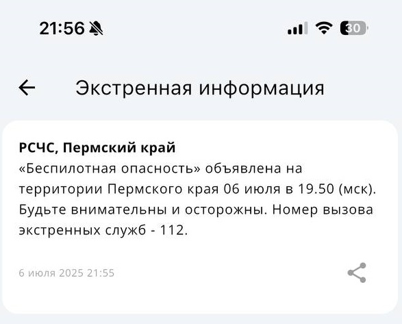 В Пермском крае ввели режим беспилотной опасности