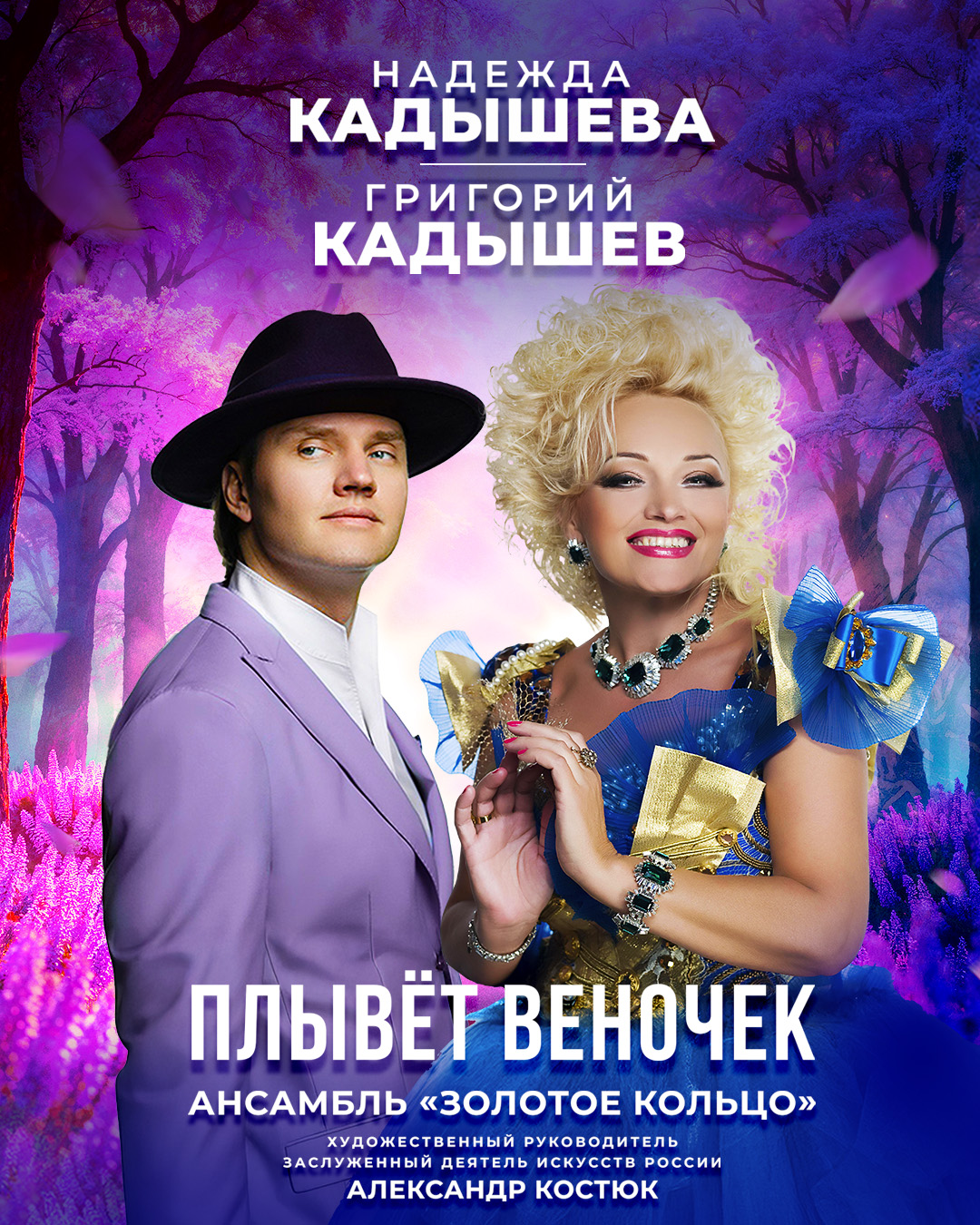 В Перми выступит Надежда Кадышева