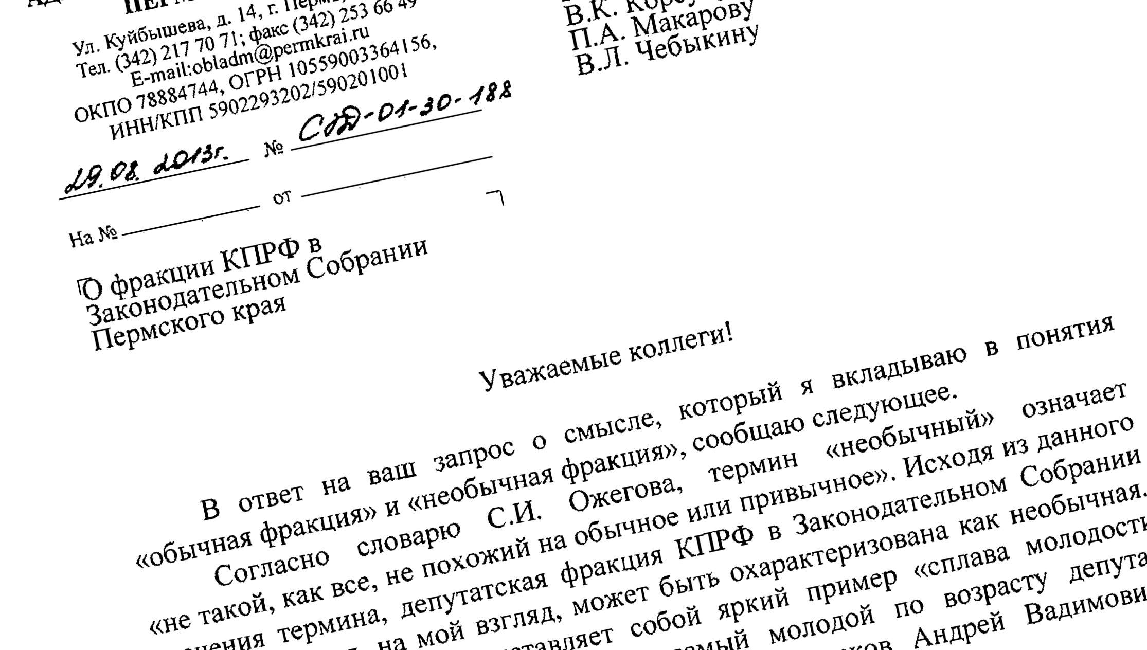 Дмитрий Самойлов зачитал коммунистам словарь Ожегова