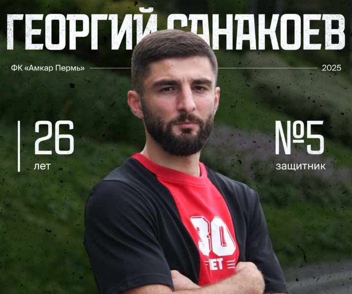 Пермский «Амкар» пополнил свой состав новым игроком