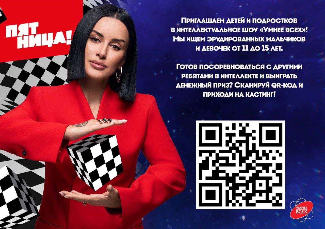 В Перми пройдёт кастинг на участие в шоу «Умнее всех»