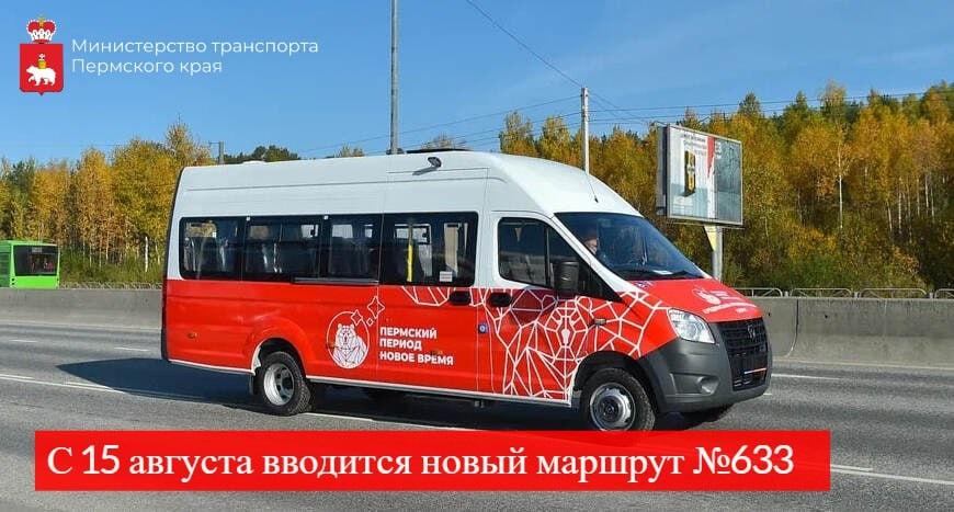 В Прикамье запустят новый маршрут между Чернушкой и Кунгуром