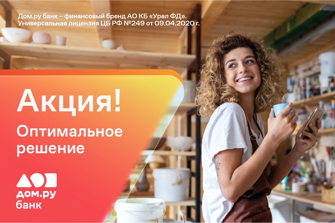 В Дом.ру банке продолжается акция по РКО для новых клиентов
