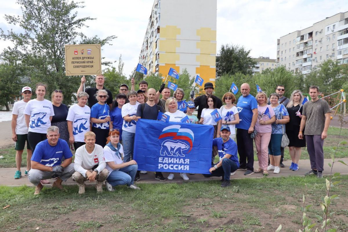 «Единая Россия» Прикамья провела экологическую акцию «Аллея дружбы» в Северодонецке