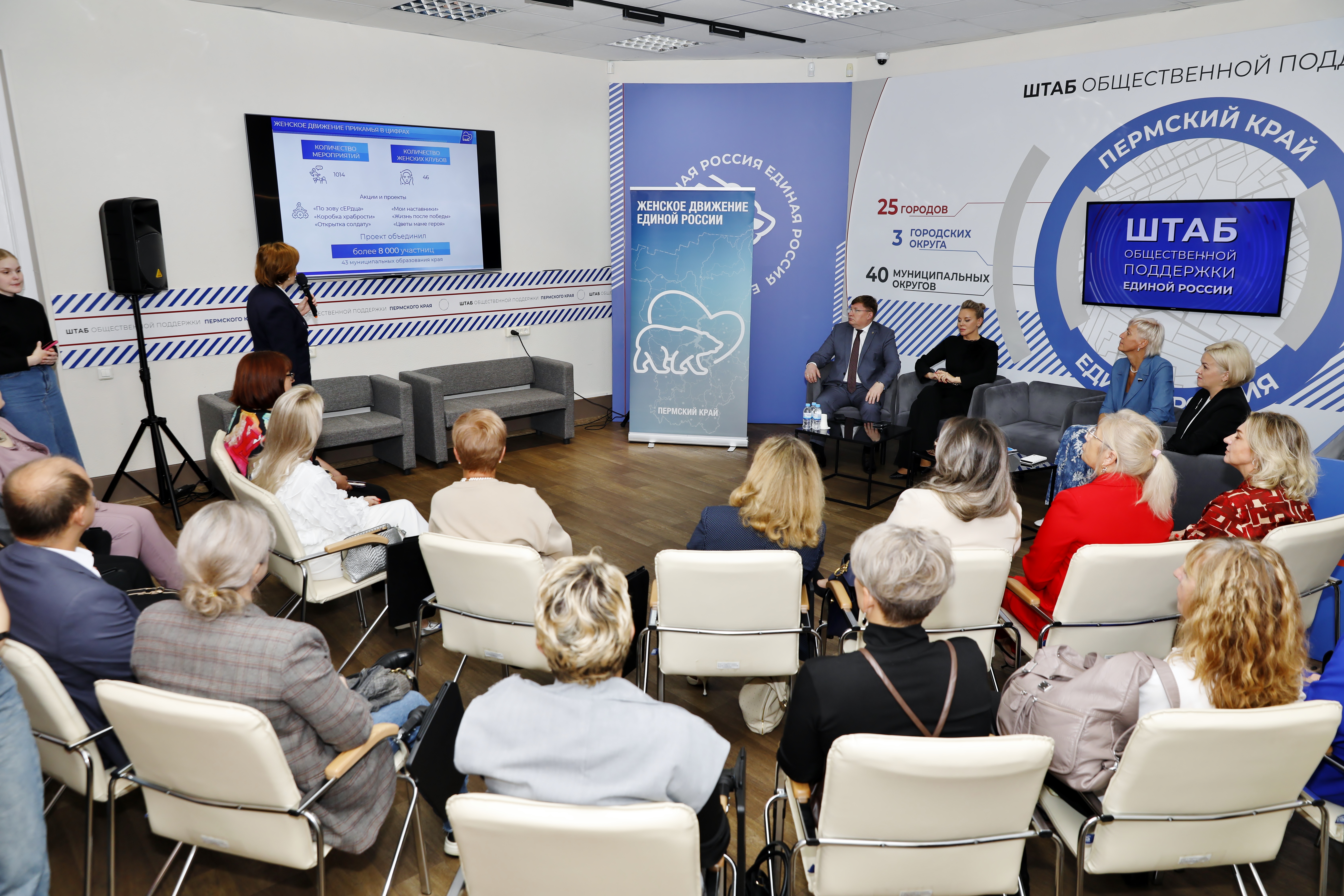 В штабе общественной поддержки «Женское движение Единой России» прошла встреча с активом