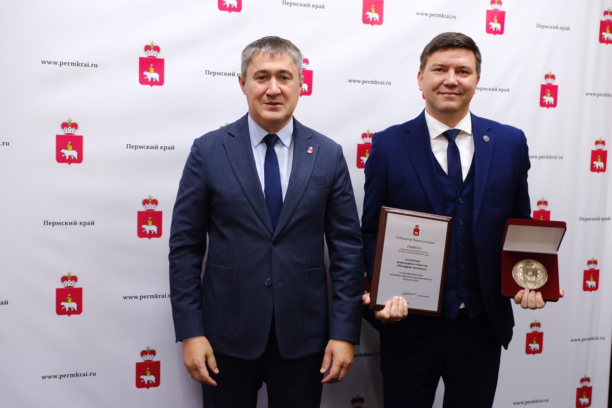 Коллектив «Метафракс Кемикалс» отмечен памятным знаком «За вклад в развитие Пермского края»