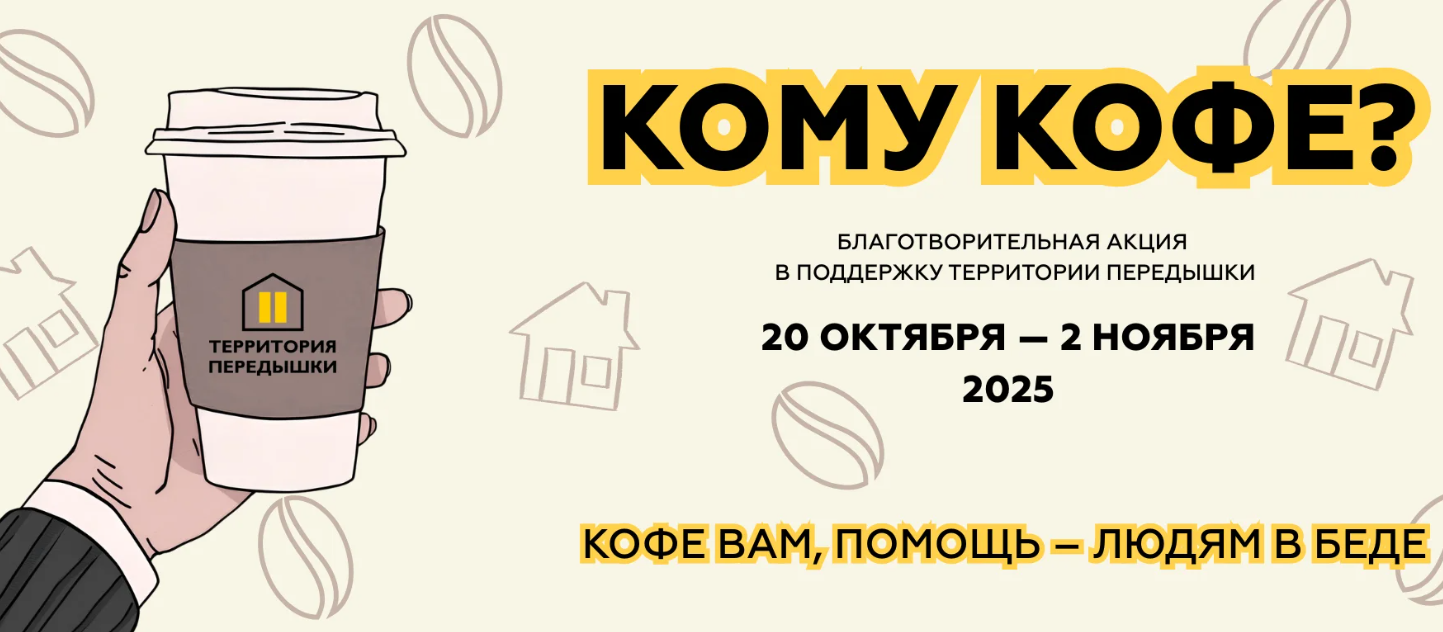 Пермякам предлагают пить кофе и присоединиться к акции помощи бездомным