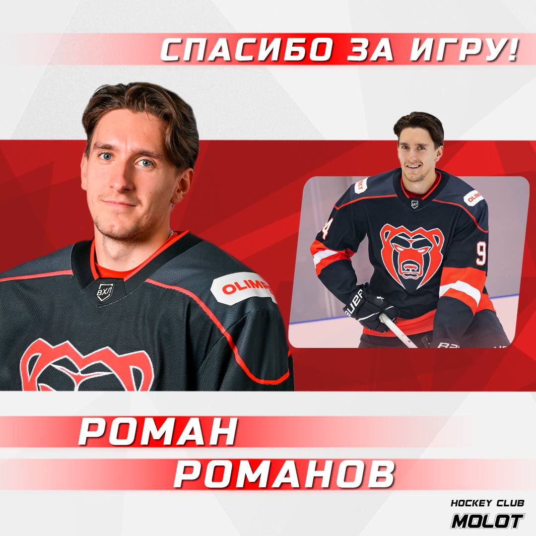 Пермский ХК «Молот» покинул защитник Роман Романов