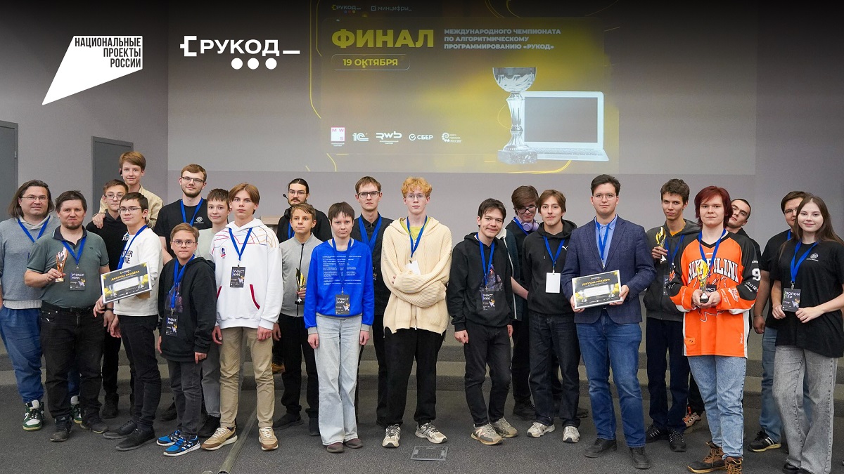 Пять команд из Перми стали призёрами международного чемпионата «РуКод»