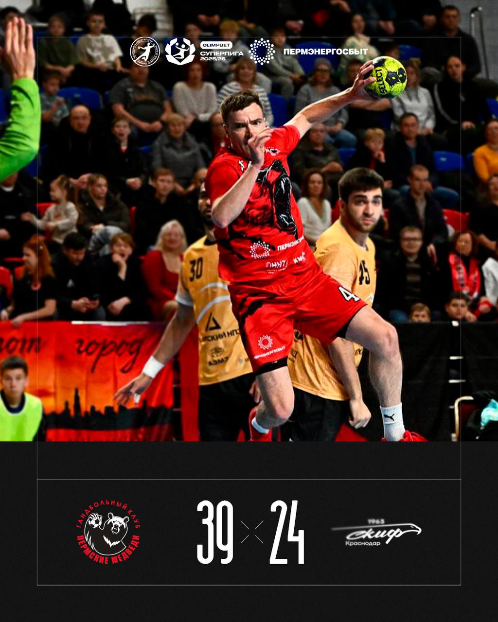 «Пермские медведи» разгромили краснодарский «СКИФ»