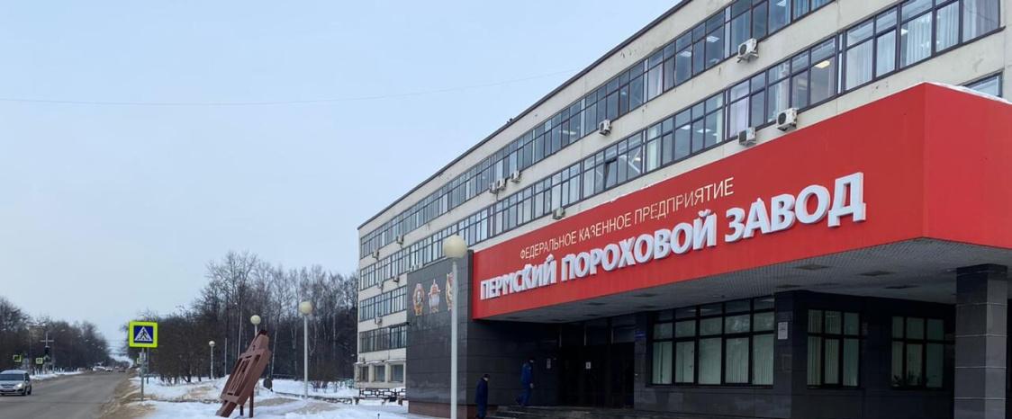Проект Пермского порохового завода по строительству жилья получил статус приоритетного