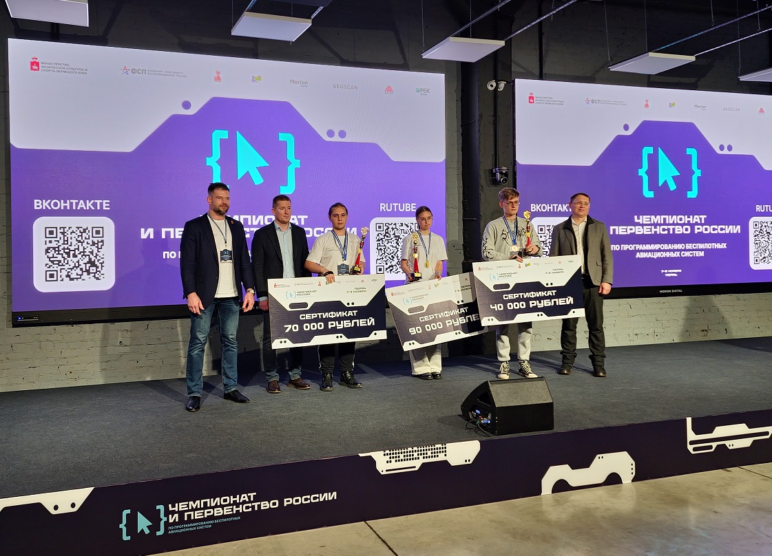 В Перми подведены итоги Чемпионата и Первенства России по программированию БАС