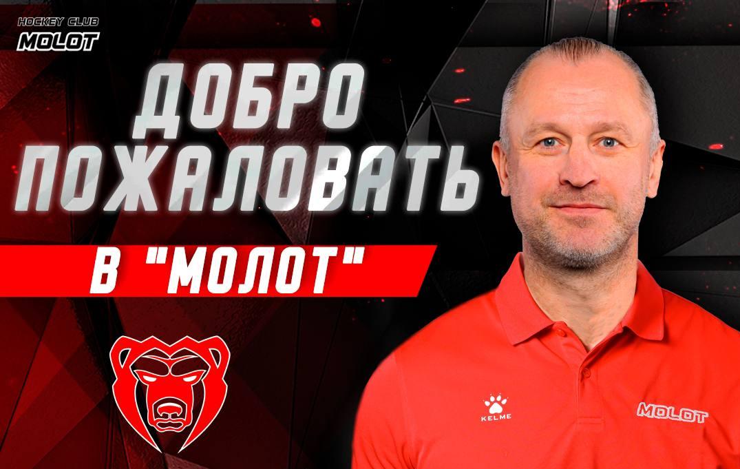 Тренер из питерского «Динамо» нашёл работу в пермском «Молоте»