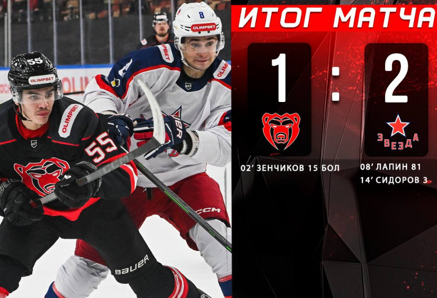 Пермский «Молот» потерпел поражение от столичной «Звезды» со счётом 1:2