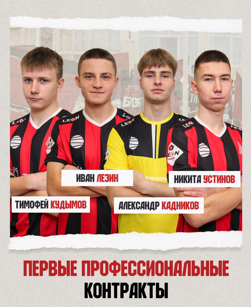 Состав ФК «Амкар Пермь» пополнили четыре молодых игрока