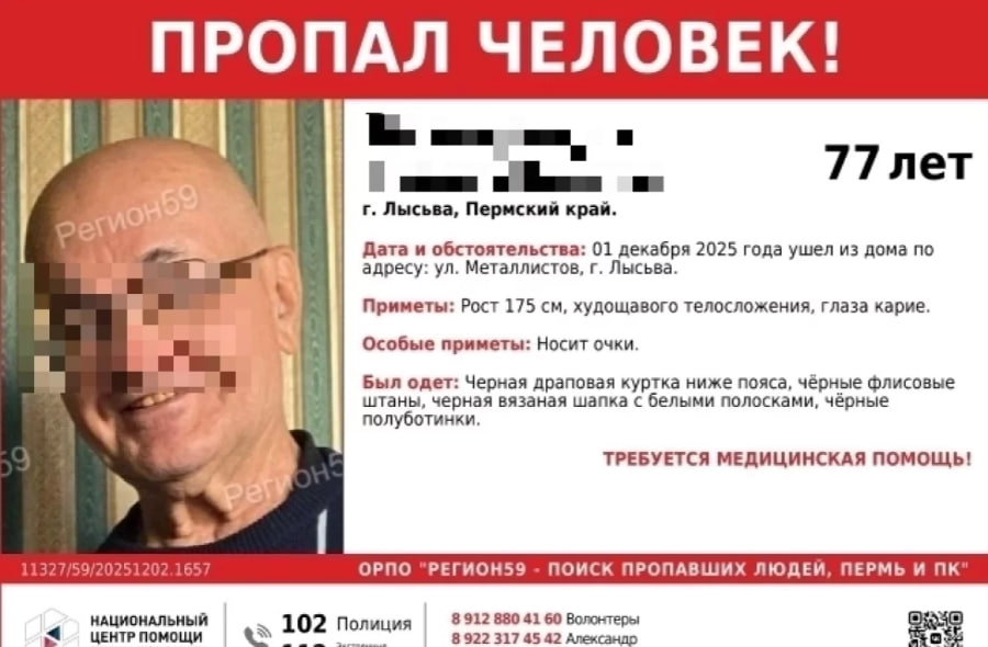 В Прикамье закончились поиски нуждающегося в медпомощи 77-летнего пенсионера