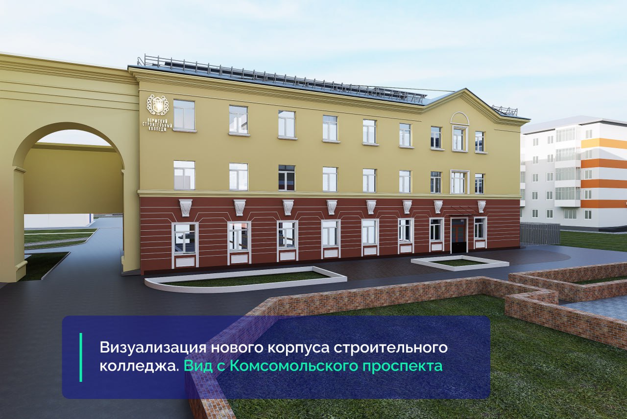 Госэкспертиза утвердила проект строительства новых корпусов пермского колледжа