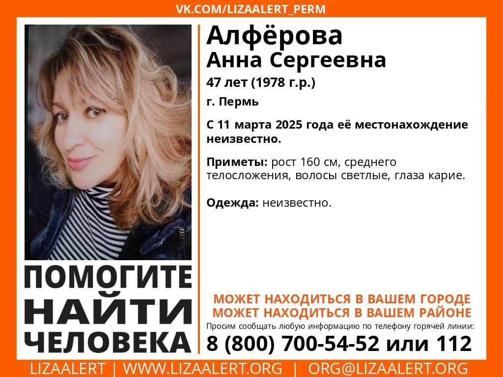 В Перми ищут женщину, пропавшую девять месяцев назад