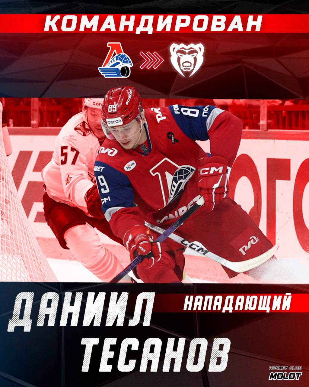 Пермский «Молот» усилил нападающий Даниил Тесанов