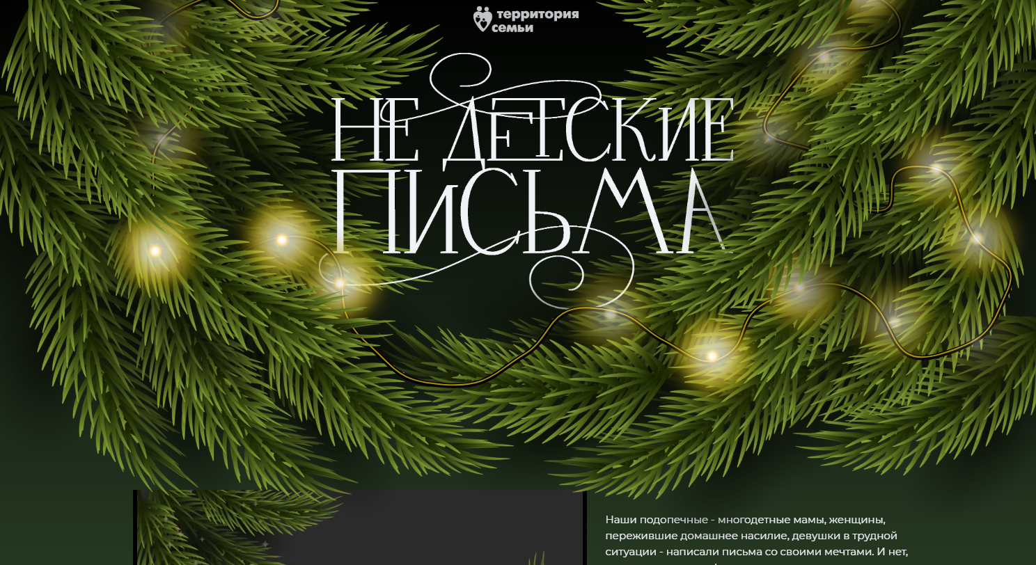 Пермская НКО запустила акцию «Недетские письма»