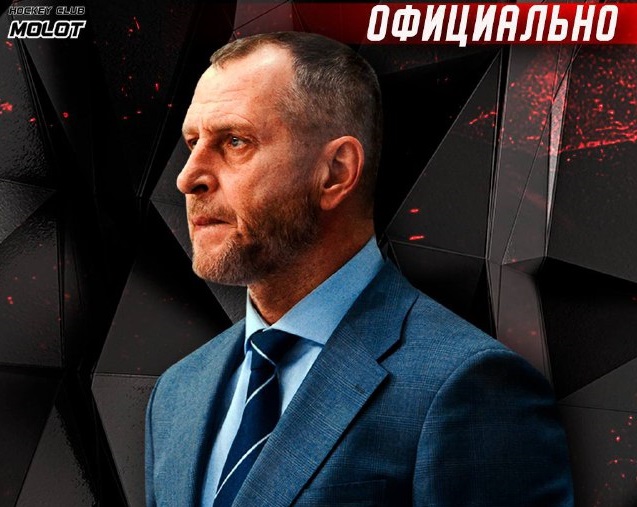 Главным тренером пермских хоккеистов стал бывший игрок «Молота»