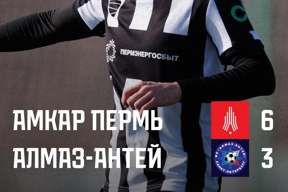 «Амкар-Пермь» в&nbsp;Сочи одержал победу над&nbsp;«Алмаз-Антей»