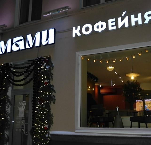 На Компросе в Перми закрылась кофейня-игровая «Мами»