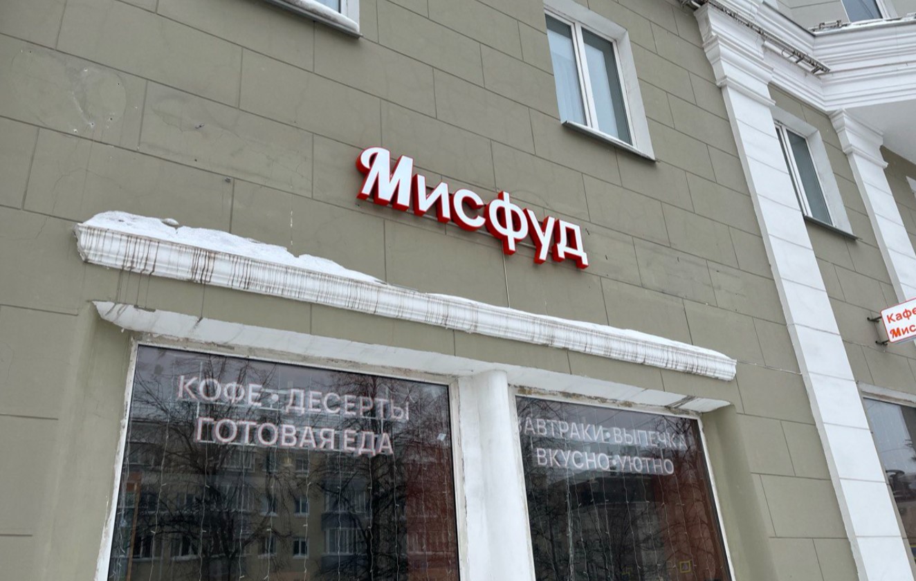В Перми временно закрыли кафе готовой еды «Мисфуд»
