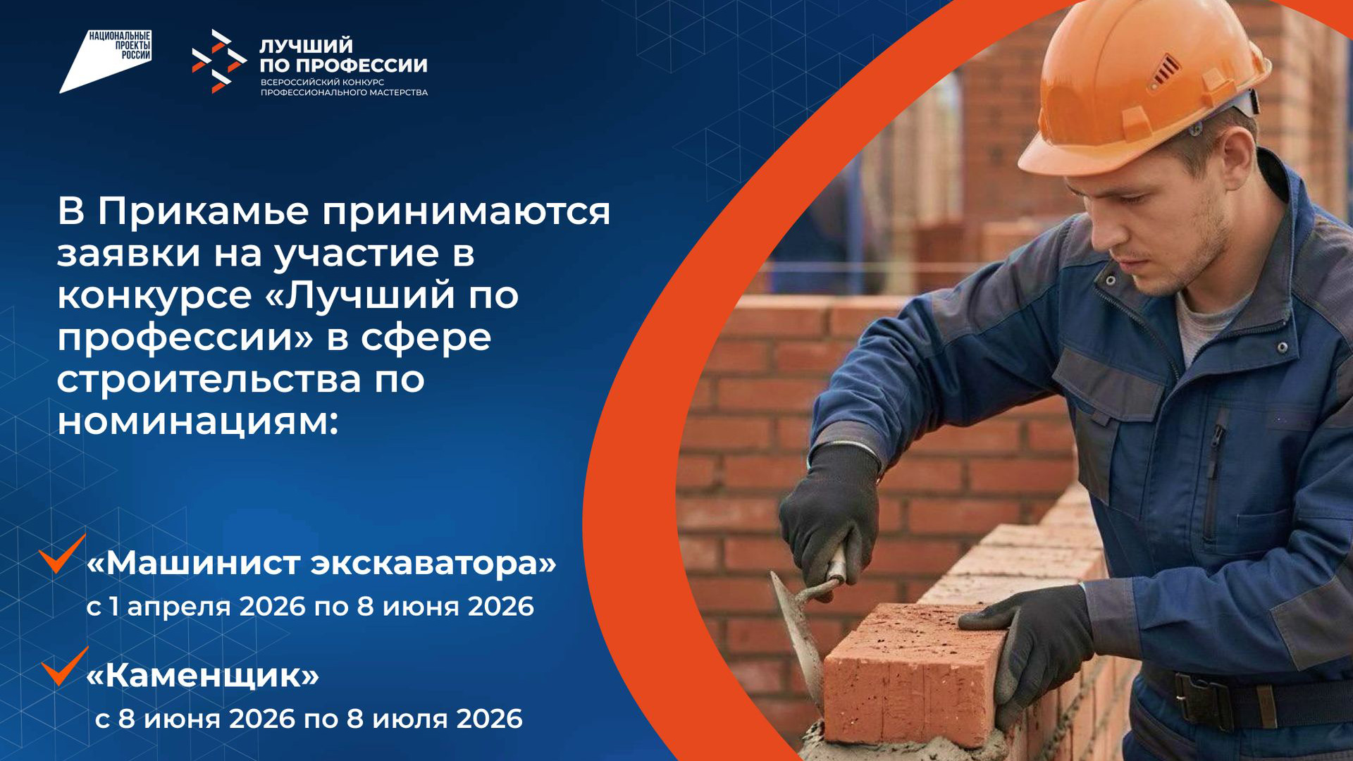 Профессионалы в&nbsp;строительстве