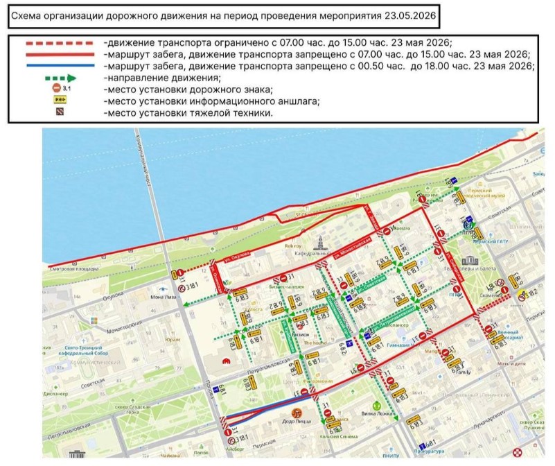 Опубликована схема перекрытия дорог в центре Перми 23 мая&nbsp;
