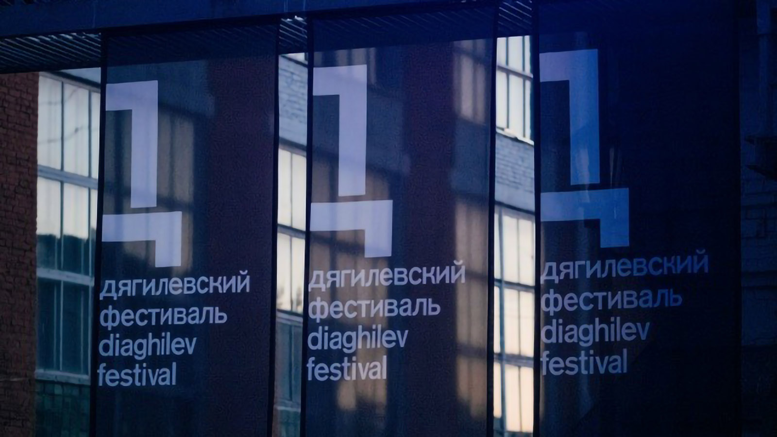 Дягилевский фестиваль: особые ракурсы