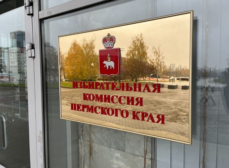 В Прикамье досрочно прекратили полномочия двух членов крайизбиркома