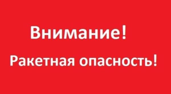 В Пермском крае объявлен режим «Ракетная опасность» с 24 июля